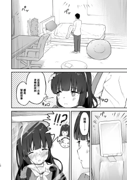 Page 18 of Toumei RABBIT|透明小兔