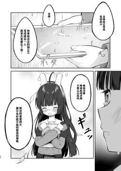 Page 20 of Toumei RABBIT|透明小兔