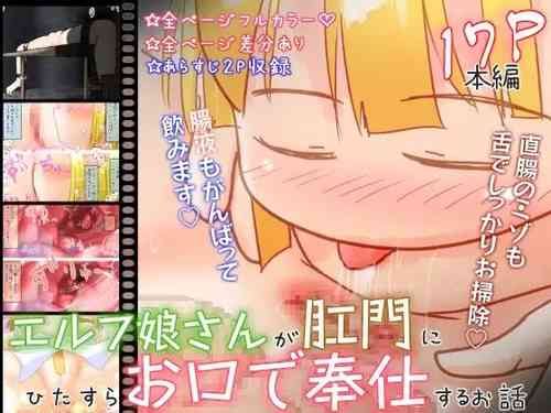 Download Elf Musume-san ga Koumon ni Hitasura Okuchi de Houshi Suru Ohanashi