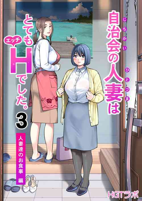 Download Jichikai no Hitozuma wa Totemo Ecchi Deshita. 3 Hitozuma-tachi no Oshokuji Hen