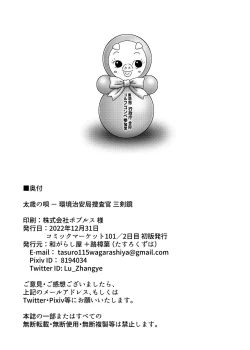 Page 29 of 太歳の唄 - 環境治安局捜査官・三剣鏡