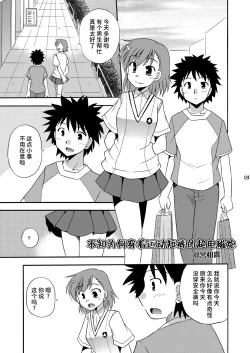 Page 4 of Tatoeba Konna Railgun