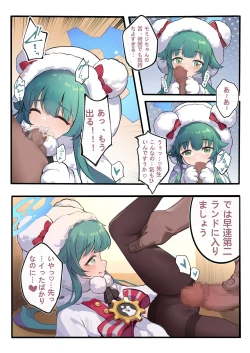 Page 42 of Iiko Ni Narimashita Ka