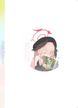 Page 53 of Iiko Ni Narimashita Ka