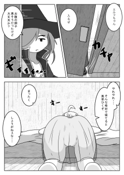 Page 13 of エルフ娘さんが冒険者パーティーでヒーラー兼口便器になるお話