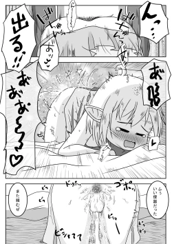 Page 18 of エルフ娘さんが冒険者パーティーでヒーラー兼口便器になるお話