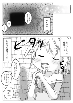 Page 19 of エルフ娘さんが冒険者パーティーでヒーラー兼口便器になるお話