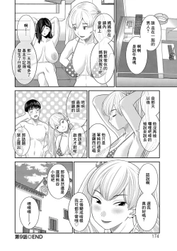 Page 18 of H na Machi no Kumatani-san Ch. 9