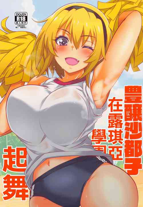 Download Houjou Satoko Lucia ni Mau | 豐釀沙都子在露琪亞學園起舞