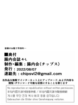 Page 193 of Tainai・Nikuheki Goudoushi Chounai Kaishi 4-L