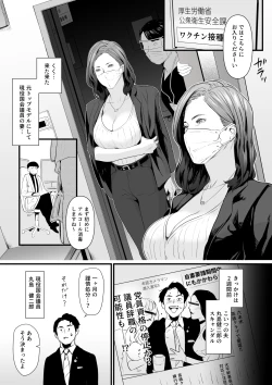 Page 2 of 接種券 第1話 国会議員の妻を『ワクチン接種』と偽って媚薬漬けにする話
