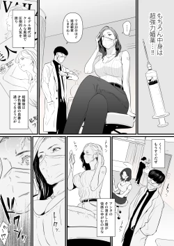Page 5 of 接種券 第1話 国会議員の妻を『ワクチン接種』と偽って媚薬漬けにする話