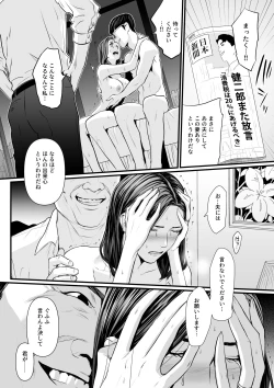 Page 64 of Sesshuken Ch.2 Kokkai Giin no Tsuma o "Wakuchin Sesshu" to Itsuwatte Biyakuzuke ni suru Hanashi