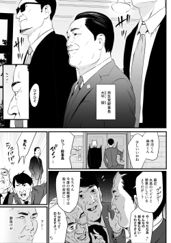 Page 7 of 接種券 第3話（完） 国会議員の妻を『ワクチン接種』と偽って媚薬漬けにする話