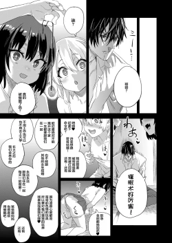 Page 46 of Saiminjutsu tte Sugoi!