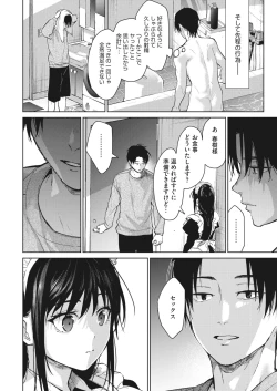 Page 108 of COMIC HOTMILK 2023-02