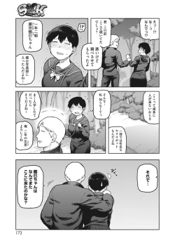 Page 163 of COMIC HOTMILK 2023-02