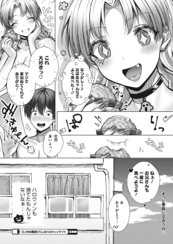 Page 354 of COMIC HOTMILK 2023-02