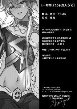 Page 2 of Forbidden knowledge（Genshin Impact）