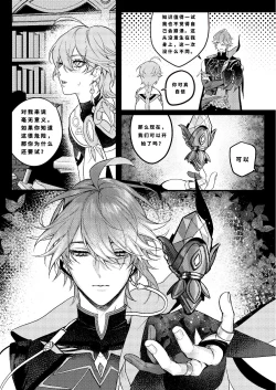 Page 7 of Forbidden knowledge(Genshin Impact)