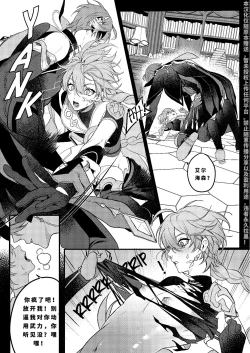 Page 9 of Forbidden knowledge（Genshin Impact）