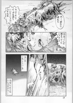 Page 67 of Dokudoku Vol. 9