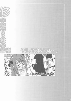 Page 19 of Shuugakuryokou 3han no Minasama Soshite Chachamaru….