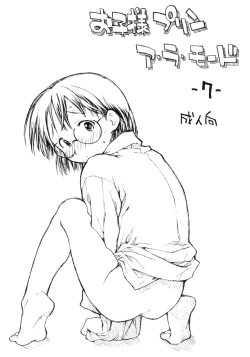 Page 1 of Okosama Pudding Alamode 7