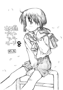 Page 1 of Okosama Pudding Alamode 8