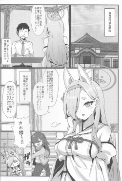 Page 3 of Inyoubu Seikouroku