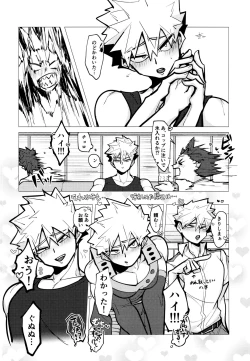 Page 15 of KiriBaku Tanpenshuu