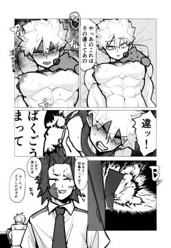 Page 27 of KiriBaku Tanpenshuu