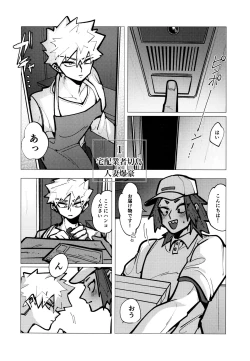 Page 8 of KiriBaku Tanpenshuu