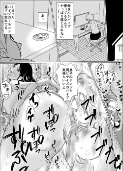 Page 11 of Okaa-san no Chitsu ga Keiren Shite Penis ga Nukenai node Naka ni Dashita Hanashi