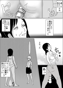 Page 18 of Okaa-san no Chitsu ga Keiren Shite Penis ga Nukenai node Naka ni Dashita Hanashi