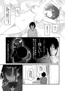 Page 10 of Suki Houdai Sasete kureru Kouhai Tsugou ga yo Sugite Ayashii kara Kousoku