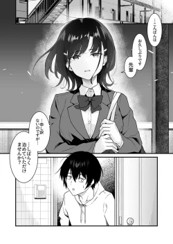 Page 5 of Suki Houdai Sasete kureru Kouhai Tsugou ga yo Sugite Ayashii kara Kousoku