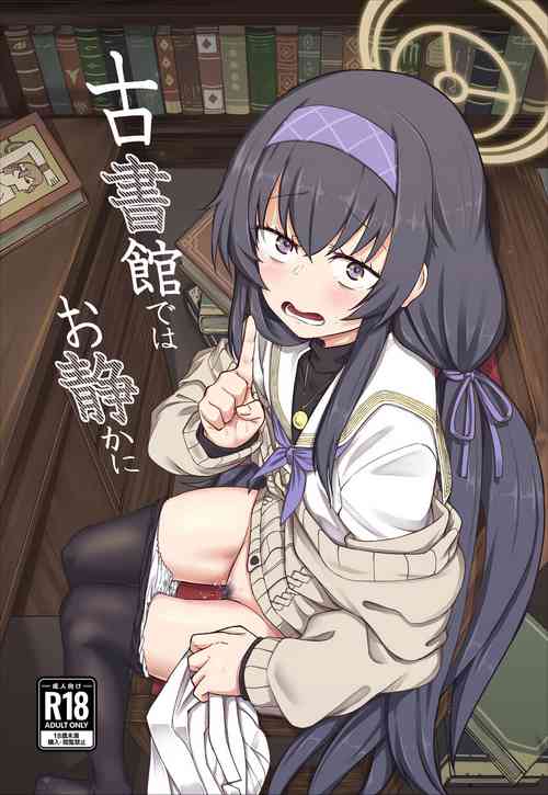 (C100) [Hx3I (Hirano Kawajuu)] Koshokan de wa Oshizuka ni (Blue Archive) [English]