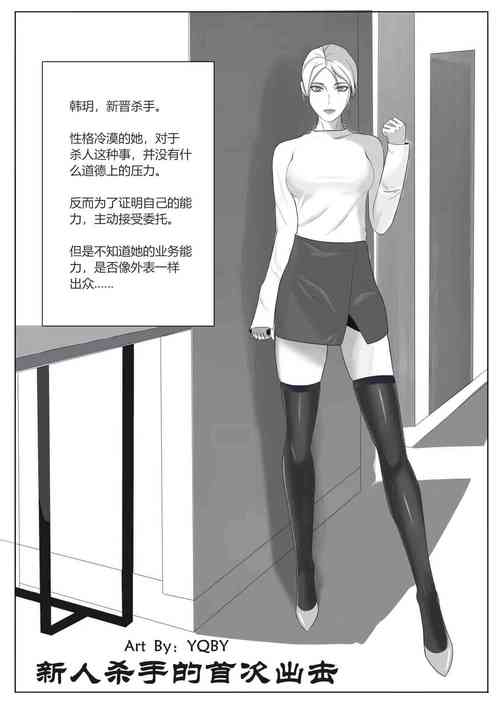 Download 新人杀手的首次出击