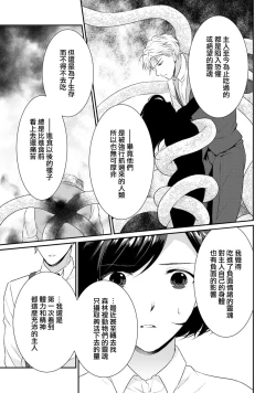 Page 104 of tenseimajyowa ryuuzokuno mamonosamani kakowaremasu | 转生魔女被魔龙金屋藏娇了 1-4