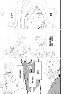 Page 121 of tenseimajyowa ryuuzokuno mamonosamani kakowaremasu | 转生魔女被魔龙金屋藏娇了 1-4