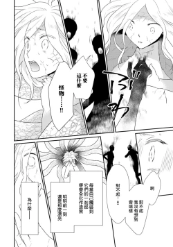 Page 122 of tenseimajyowa ryuuzokuno mamonosamani kakowaremasu | 转生魔女被魔龙金屋藏娇了 1-4