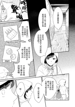 Page 19 of tenseimajyowa ryuuzokuno mamonosamani kakowaremasu | 转生魔女被魔龙金屋藏娇了 1-4