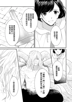 Page 25 of tenseimajyowa ryuuzokuno mamonosamani kakowaremasu | 转生魔女被魔龙金屋藏娇了 1-4