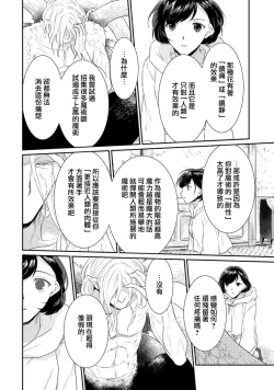 Page 26 of tenseimajyowa ryuuzokuno mamonosamani kakowaremasu | 转生魔女被魔龙金屋藏娇了 1-4