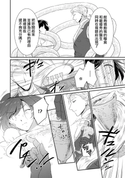 Page 58 of tenseimajyowa ryuuzokuno mamonosamani kakowaremasu | 转生魔女被魔龙金屋藏娇了 1-4