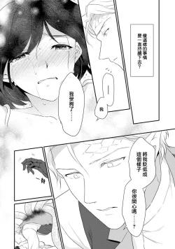 Page 68 of tenseimajyowa ryuuzokuno mamonosamani kakowaremasu | 转生魔女被魔龙金屋藏娇了 1-4