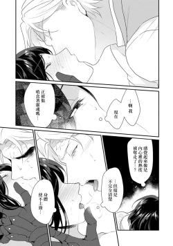 Page 69 of tenseimajyowa ryuuzokuno mamonosamani kakowaremasu | 转生魔女被魔龙金屋藏娇了 1-4