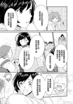 Page 90 of tenseimajyowa ryuuzokuno mamonosamani kakowaremasu | 转生魔女被魔龙金屋藏娇了 1-4