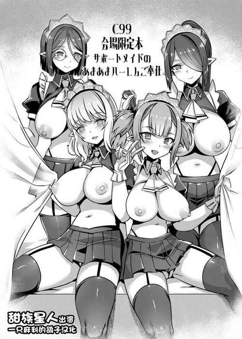 [りふれぼコミック (針金紳士)]C99会場限定本[甜族星人出资x一只麻利的鸽子汉化]